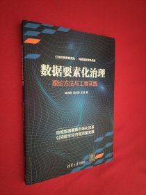 数据要素化治理