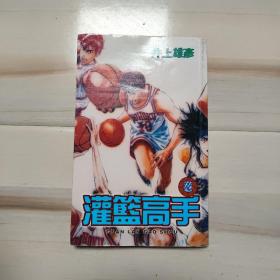 灌篮高手 8
