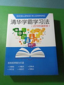 清华学霸学习法2018年最新版 初中数学5张光盘、初中英语4张光盘