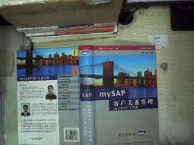 mySAP客户关系管理