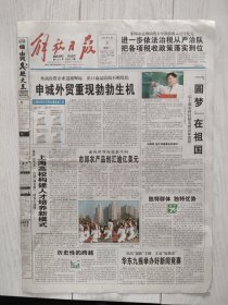 解放日报2000年1月3日12版缺，记上海市科技精英曹谊林教授。16岁的小伟如何走上贩毒之路。