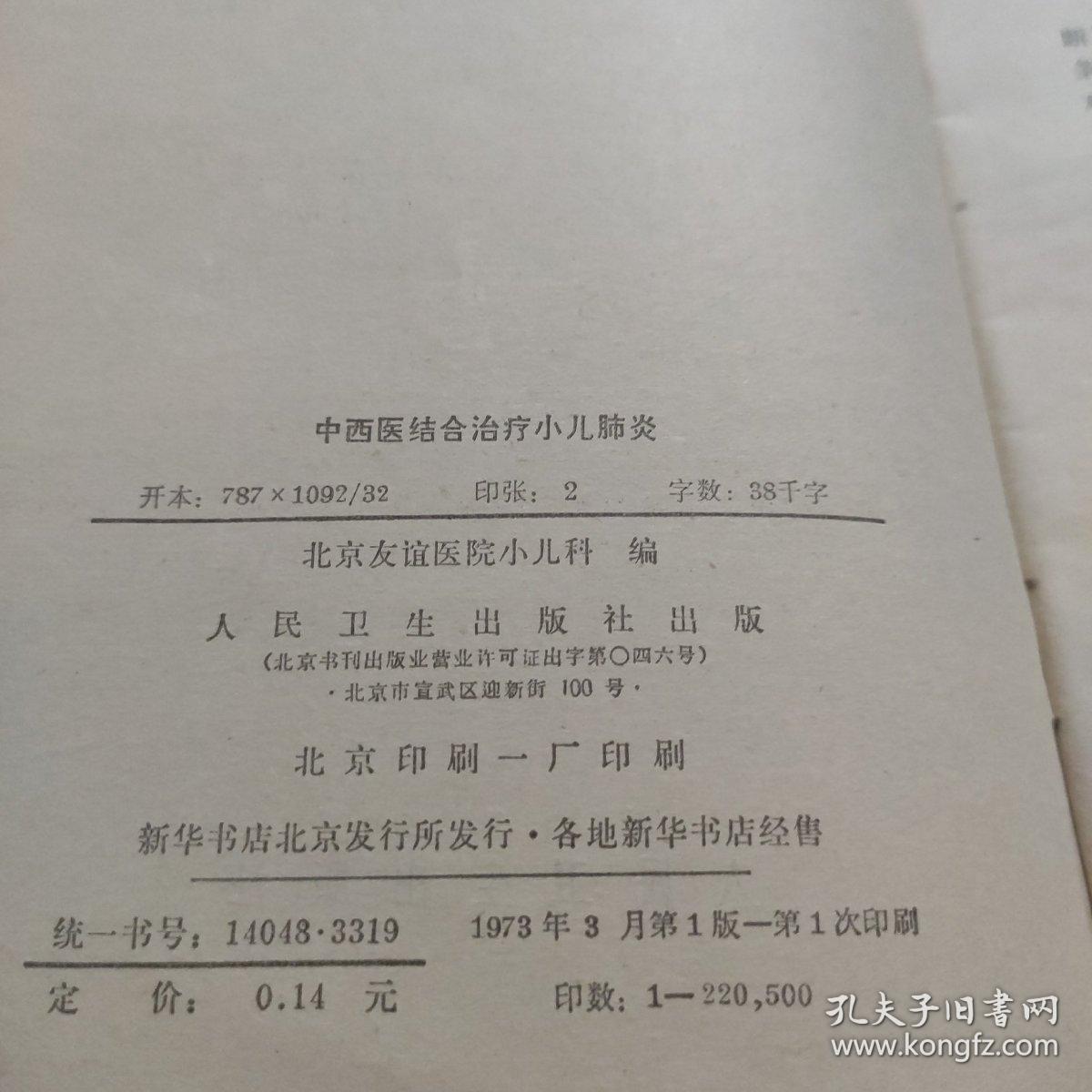 中西医结合治疗小儿肺炎