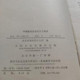 中西医结合治疗小儿肺炎
