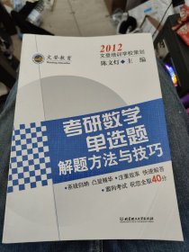 2011知识树考研：数学单选题解题方法与技巧a6