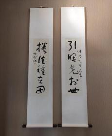 艺术微喷于右任 草书五言联 35x150厘米x2 茶室书房挂画 已装裱 实物拍