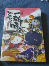 如果历史是一群喵5·乱世三国篇