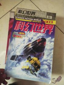 科幻世界2003年增刊天蝎号