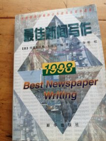 最佳新闻写作:1998:美国报纸主编协会杰出写作奖作品集