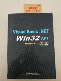 Visual Basic.NET Win32 API大全