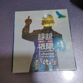 CD超越极限：能量音乐EP首部曲（极限电音版）