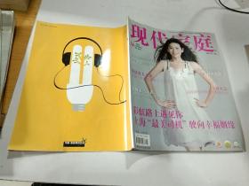 现代家庭2020年1上半月刊