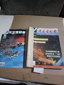 天文爱好者2004年1~6期合售