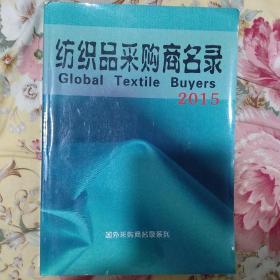 Global Textile Buyers 2015 全球纺织品采购商名录