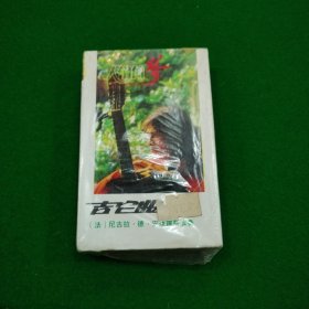 吉它 人们的梦 磁带