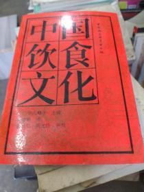中国饮食文化