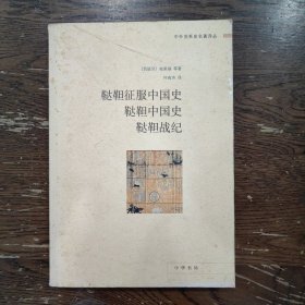 鞑靼征服中国史 鞑靼中国史 鞑靼战纪