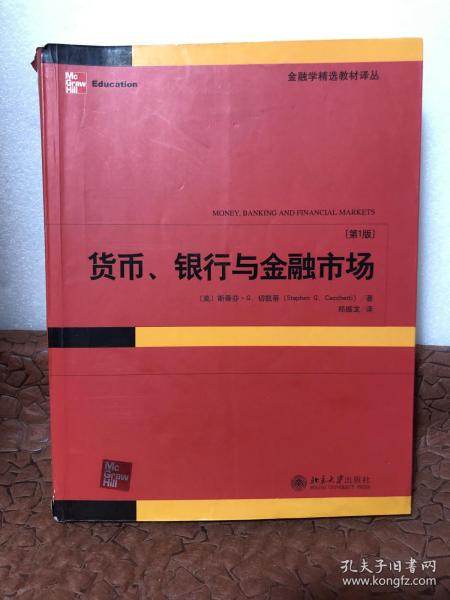 货币、银行与金融市场