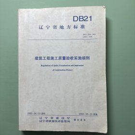 建筑工程施工质量验收实施细则
201、203两页脱落，但不缺页