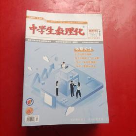 中学生数理化 2022 初中版 七年级数学 1-2/12月/八年级数学3/11/12/中考1-2/3/4/5/6/8/11/12/八年级物理1-2/3/5/7-8/11/12月【19本合售】