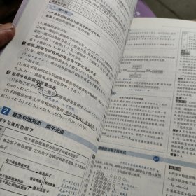 教材帮选择性必修2化学RJ（人教新教材）（物质结构与性质）2021学年适用--天星教育