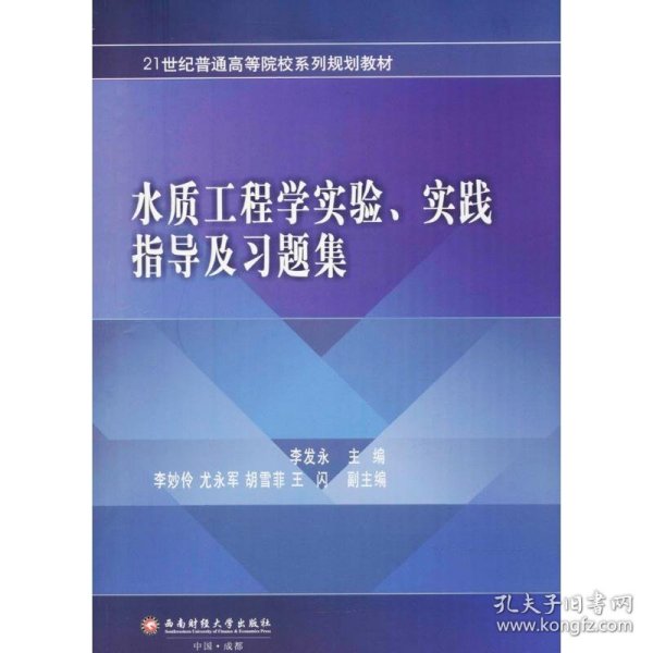 水质工程学实验、实践指导及习题集