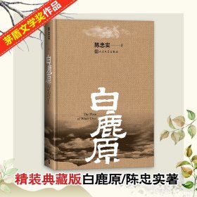 白鹿原陈忠实