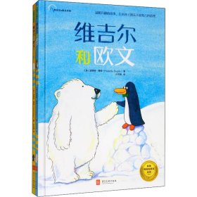 维吉尔和欧文系列（《维吉尔和欧文》《维吉尔和欧文在一起》套装全2册）