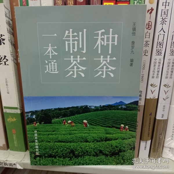 种茶制茶一本通