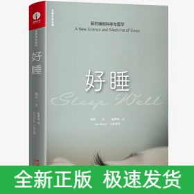 好睡