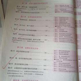 金版学案 高考总复习 （化学）