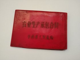 农业生产承包合同