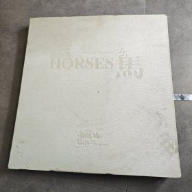 真诚奉献-- 历史珍藏（HORSES 马）活页18张 2开 野马文化工作室 带签名