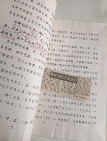 保健止泻茶研制、疗效观察 手稿