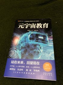 元宇宙教育