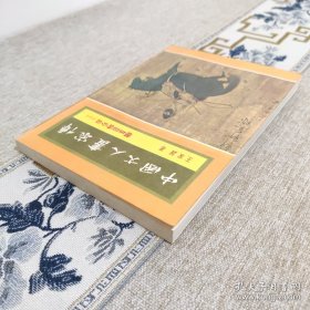 中国文人画家传