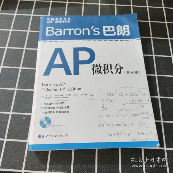 Barron's巴朗AP微积分（第14版）