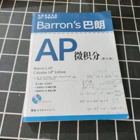 Barron's巴朗AP微积分（第14版）