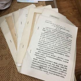 上海学生运动回忆录征求意见稿 老资料一批