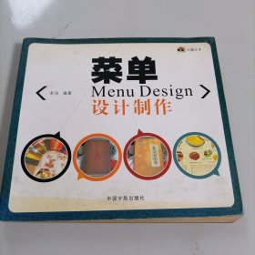 菜单：设计制作Menu Design