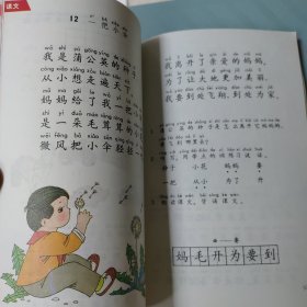义务教育五年制小学教科书（试用本）语文第一册
