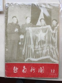 越南新闻