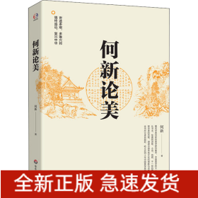何新论美