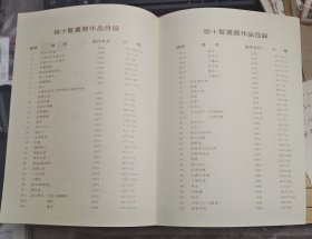 程十发画展 （纪念册）1995年4月+ 附展品目录+程十发画展纪念封