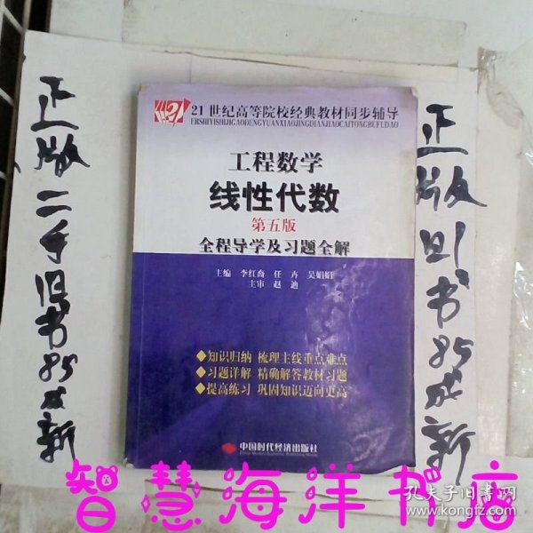 工程数学线性代数