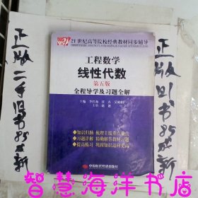 工程数学线性代数