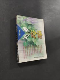 男論語女論語