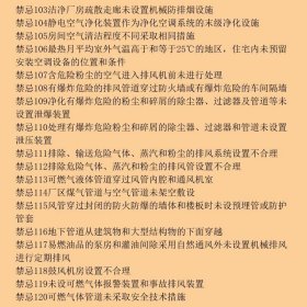 设备工程师禁忌