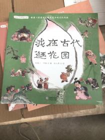 读古文穿梭千年（全5册）分册名：《我在古代逛花园》《乘风破浪的古代姐姐》 《登一座楼，远眺千年》《一千年的精神家园》《历史中游来一条鱼》瑕疵如图划痕等随机发货介意勿拍