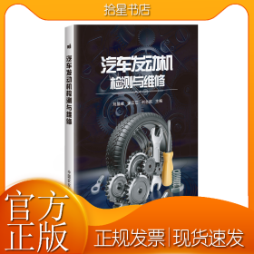 汽车发动机检测与维修