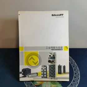 巴鲁夫 工业网络及连接 智能化系统网络技术 BALLUFF